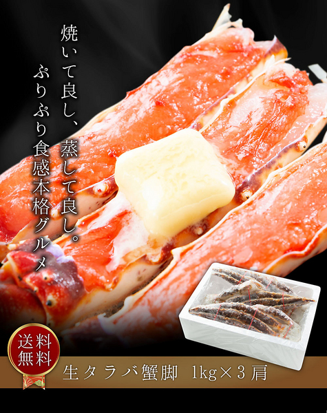 送料無料 生タラバ蟹 タラバガニ 1kg 3肩 蟹 たらば 足 フルシェイプ たらばがに タラバ蟹 Kani Taraba お中元 敬老の日 ポイント消化 プレゼント ギフト お歳暮 さっぽろ朝市 高水