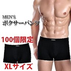 ボクサーパンツ(XLサイズ)(ブラック) パンツ メンズ 下着 男性用 ブリーフ 送料無料　なめらかな触り心地