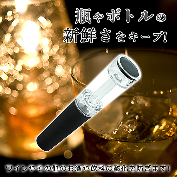 【送料無料】■真空ワインボトルキーパー 3個セット■ワイン/ボトル/真空/キーパー/酸化/便利