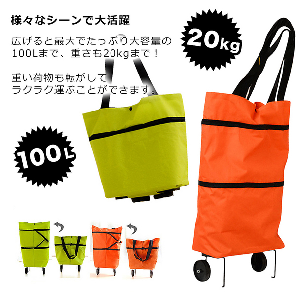 ヤマダモール | 100L・20kgまで対応可能な折り畳カートバッグ！【送料