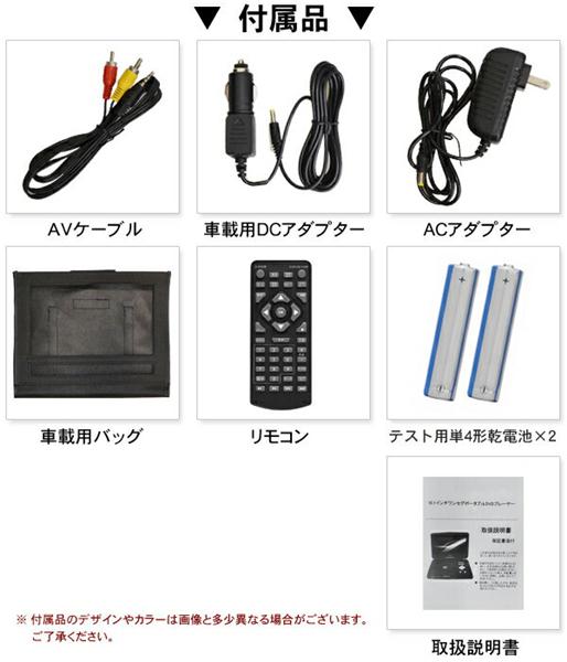 DVD プレーヤー AC コンセント DC シガー 電源 乾電池 対応