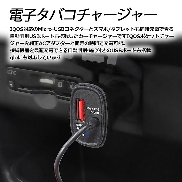 Iqos対応シガーチャージャー 電子タバコ シガーソケット Dc充電 スマホ 携帯 充電器