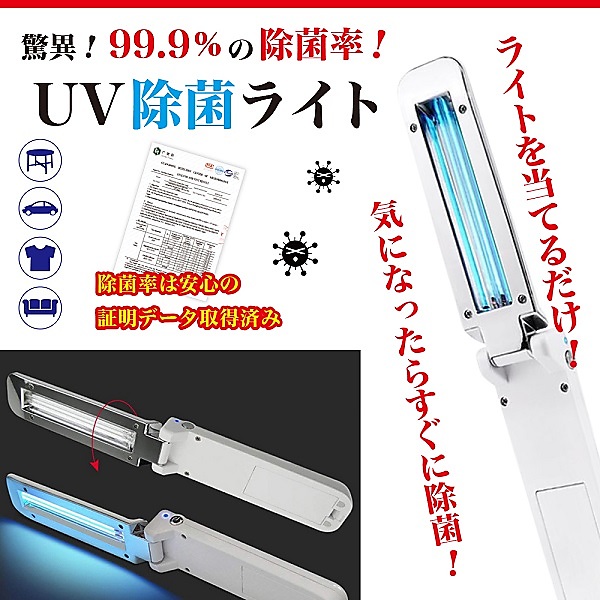 【送料無料】■UV除菌ライト■除菌/ライト/重力センサー/USB/電池