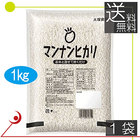 送料無料 大塚 マンナンヒカリ 業務用 1kg×1袋　カロリーオフ　ダイエット　糖質制限
