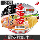 ヤマダイ ニュータッチ 凄麺 喜多方ラーメン115g ×12個（1ケース）ご当地ラーメン カップラーメン