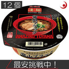 ヤマダイ ニュータッチ 凄麺 富山ブラック119g ×12個（1ケース）ご当地ラーメン カップラーメン
