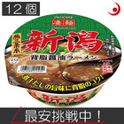 ヤマダイ ニュータッチ 凄麺 新潟背脂醤油ラーメン124g ×12個（1ケース）ご当地ラーメン カップラーメン