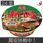 ヤマダイ ニュータッチ 凄麺 新潟背脂醤油ラーメン124g ×24個（2ケース）ご当地ラーメン カップラーメン