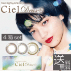 【送料無料！ポイント10倍！】Aire ネオサイトワンデーシエルデュウＵＶ（30枚入）　×4箱 (ciel) カラーコンタクト