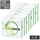 送料無料　エルコンワンデー55　×8箱　処方箋不要 コンタクトレンズ UVカット 含水率55％