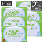 送料無料　エルコン2ウィーク　UV　×6箱　処方箋不要 コンタクトレンズ UVカット 2週間使い捨て