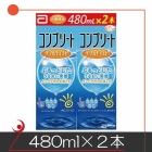【送料無料】AMO　コンプリートダブルモイスト（480ｍｌ×2本）　×1 コンタクトレンズ用 洗浄液