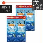 【送料無料】AMO　コンプリートダブルモイスト（480ｍｌ×2本）　×2 コンタクトレンズ用 洗浄液