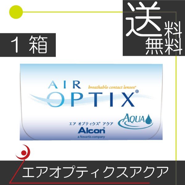 【送料無料】Alcon エアオプティクスアクア (6枚)×1箱 コンタクトレンズ