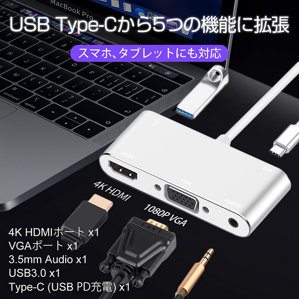 USB Type-C ハブ 5in1 4K USB3.0 ミラーリング HDMI VGA 個別のモニター PD充電 スマホゲーム 拡張 変換 シルバー 軽量 MacBook Galaxy ChromeBook VAIO Mac Windows対応 SDM便送料無料 1ヶ月保証