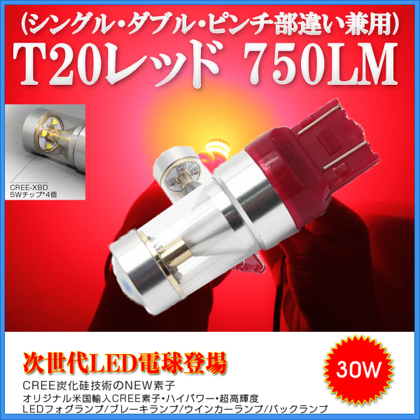 ヤマダモール | HONDA用の非純正品 MDX(Minor後) H16.2～H18.3 YD1 ブレーキStop[T20] LED T20 赤 2個入り  12V 24V 3ヶ月保証 SDM便送料無料 | ヤマダデンキの通販ショッピングサイト