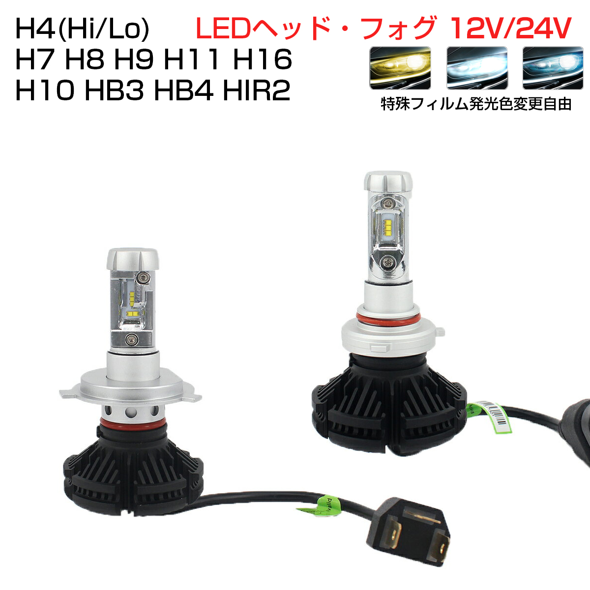 Ledヘッドライト 6000lm H4 Hi Lo H7 H8 H9 H10 H11 H16 Hb3 Hb4 Hir2 ファンレス 2個入り 色交換シート付 Led ヘッドライト バイク 車検対応 12v 24v 宅配便送料無料 1年保証 K M Kmサービス