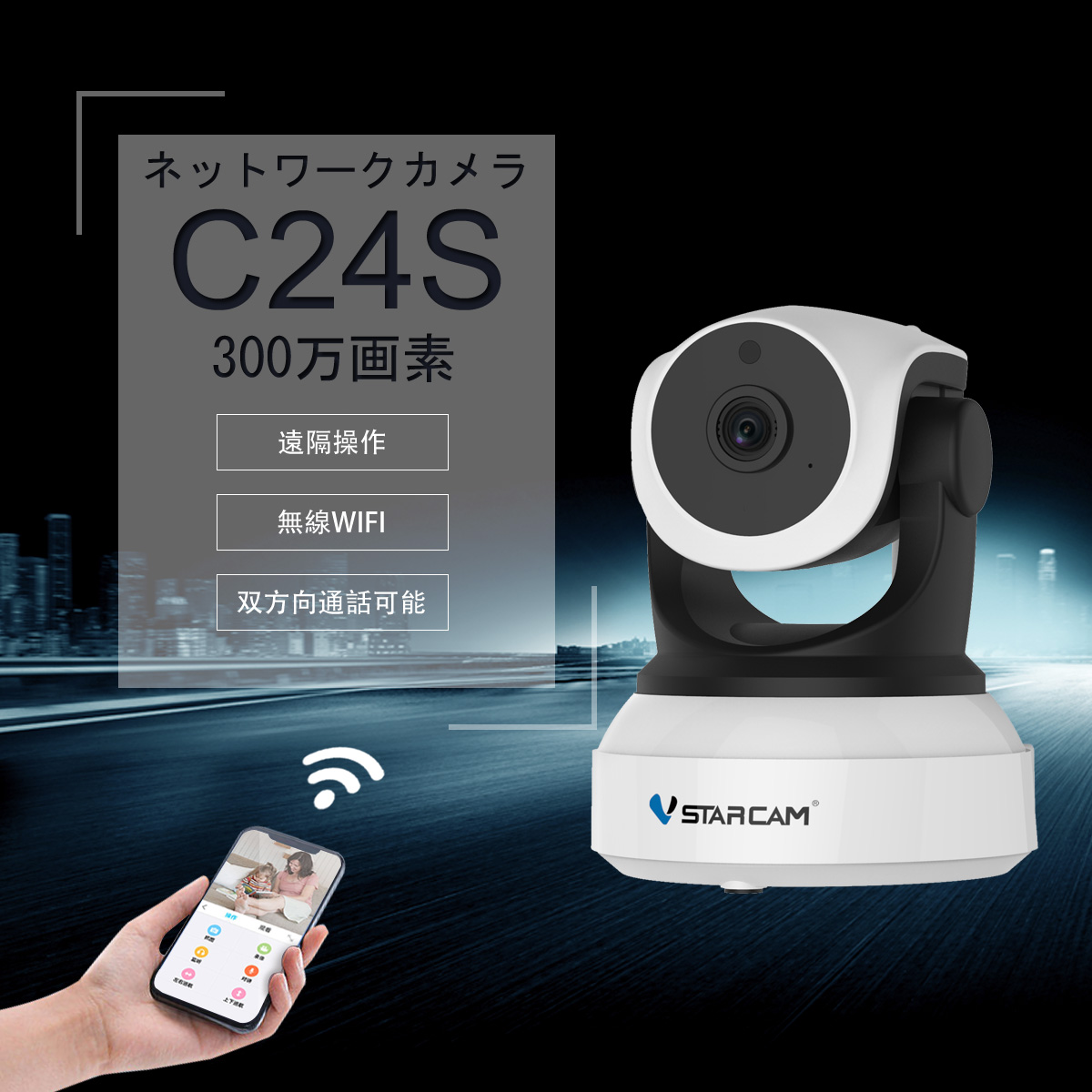 防犯カメラ ワイヤレス C24S VStarcam 2K 1296p 300万画素 ONVIF対応 AI機能搭載 wifi 無線 人型フレーミング 人体追跡 人体検知 動体検知 MicroSDカード録画 録音 遠隔監視 赤ちゃん 子供 ペット 屋内用 IP カメラ PSE 技適 6ヶ月保証