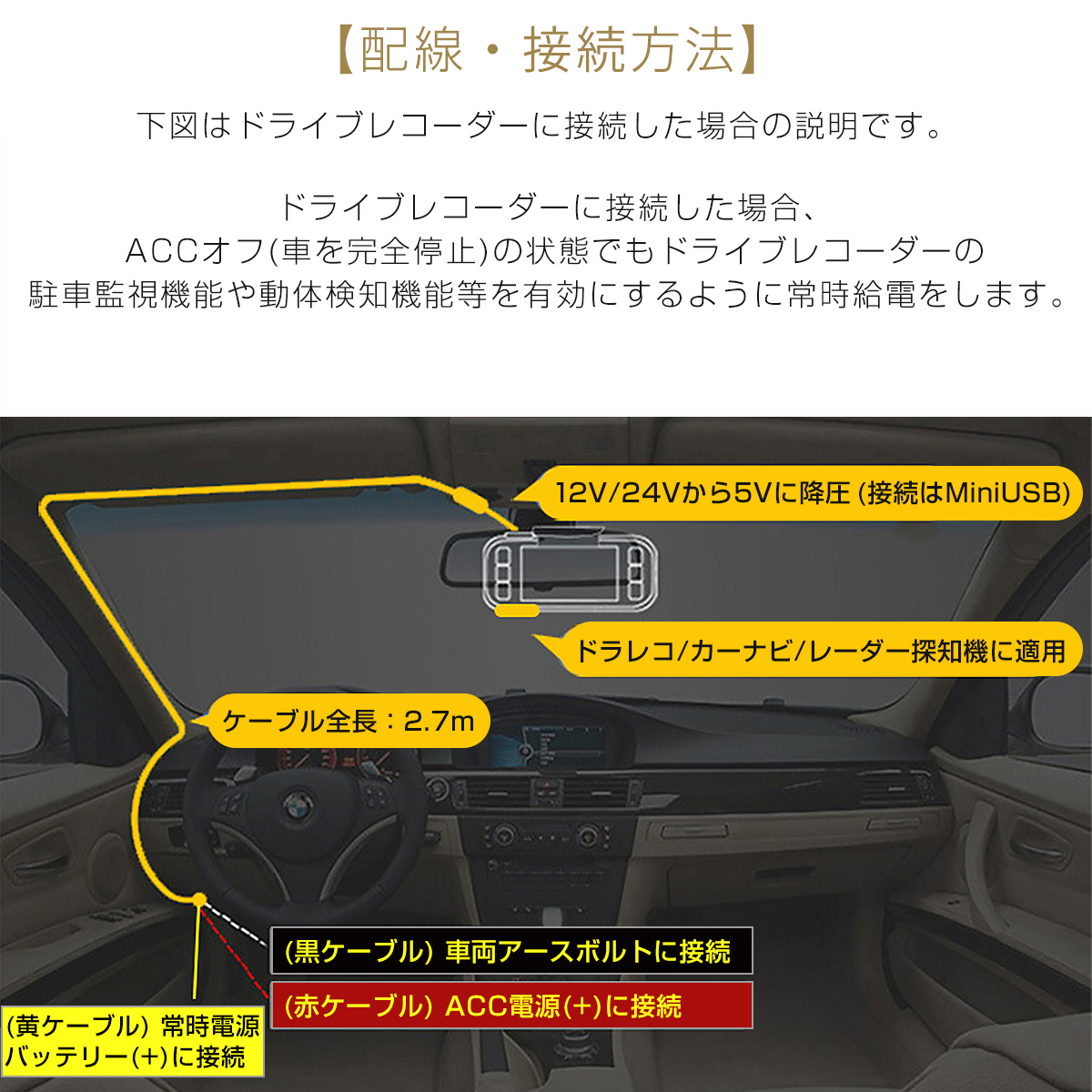 ドライブレコーダー 常時電源ケーブル Dvr K25d対応 2 7m 降圧線 駐車監視 動体検知 Miniusb電源直結コード 回路保護 安心安全 カーナビ 宅配便送料無料 6ヶ月保証 Kmサービス