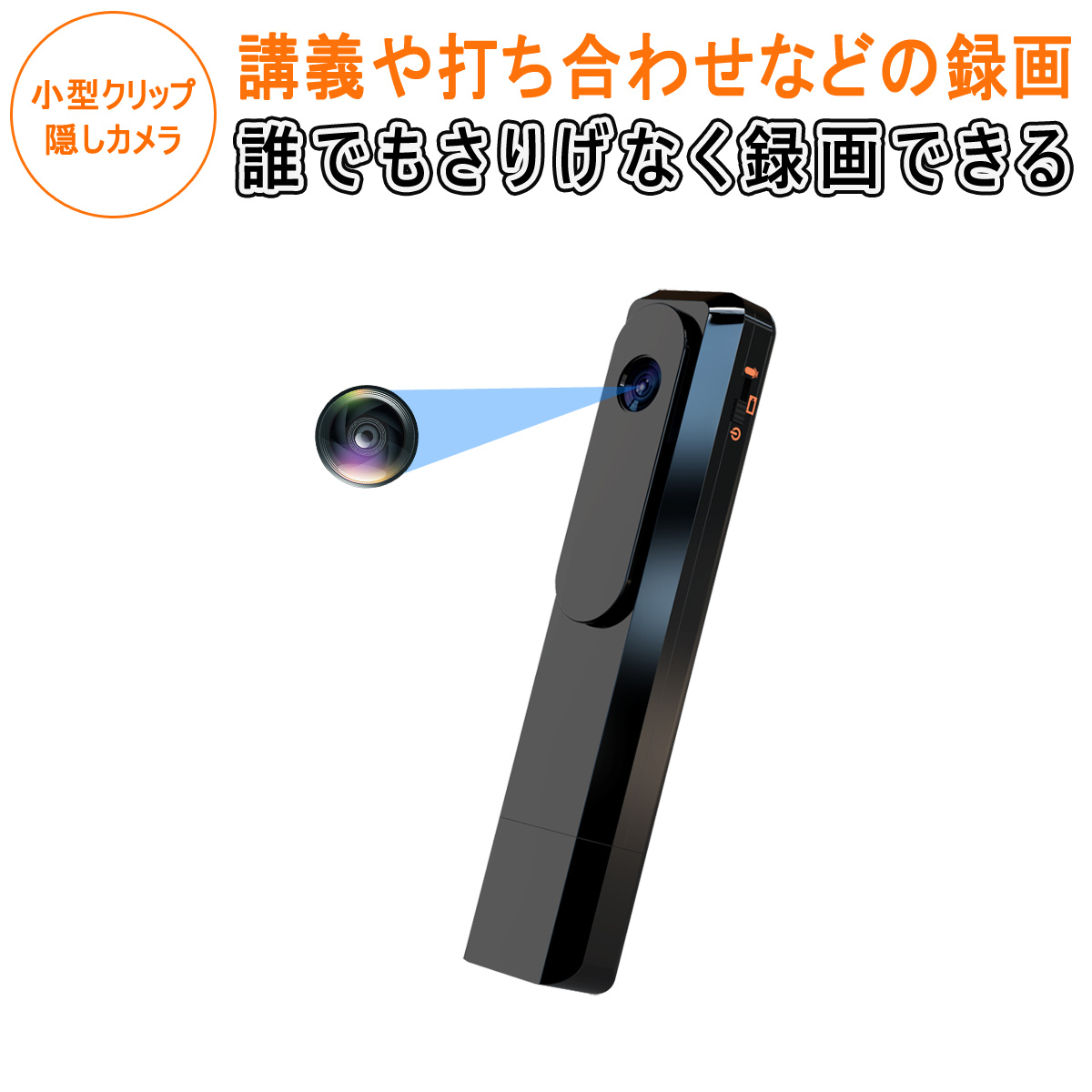 小型防犯カメラ 暗視 長時間連続録画 クリップ 防犯 再生 日本語取説 ボイスレコーダー ICレコーダー MicroSDカード録画 録音 コンパクト 録音機 簡単操作 1ヶ月保証