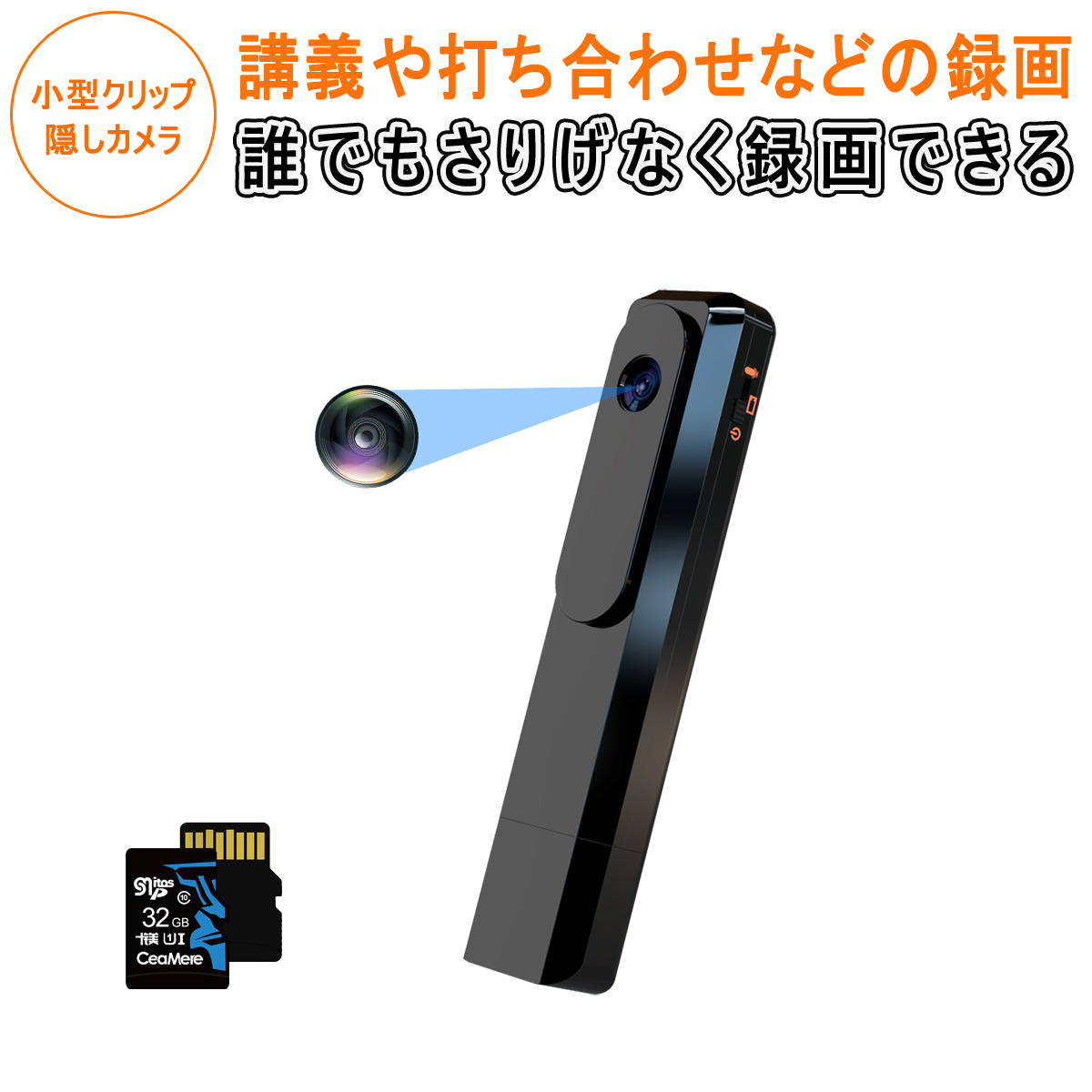 小型防犯カメラ 暗視 長時間連続録画 SDカード32GB同梱モデル クリップ 防犯 再生 日本語取説 ボイスレコーダー ICレコーダー MicroSDカード録画 録音 コンパクト 録音機 簡単操作 1ヶ月保証