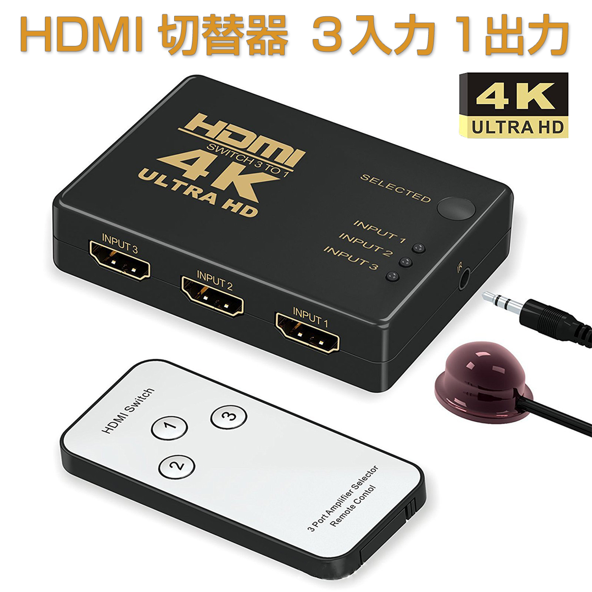 HDMI セレクター 切替器 分配器 fire tv stick 3入力1出力 4K 2K FHD対応 3D映像対応 USB給電ケーブル リモコン付き TV PC等に対応 SDM便送料無料 1ヶ月保証