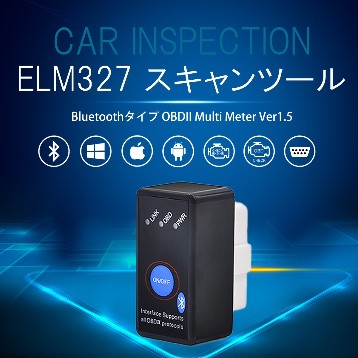 ELM327 Bluetooth OBD2汎用スキャンツール V1.5 ON/OFFスイッチ付き iOS Android Windows対応 iPhone iPad スマホ タブレット カー情報診断ツール OBDII マルチメーター SDM便送料無料 1ヶ月保証