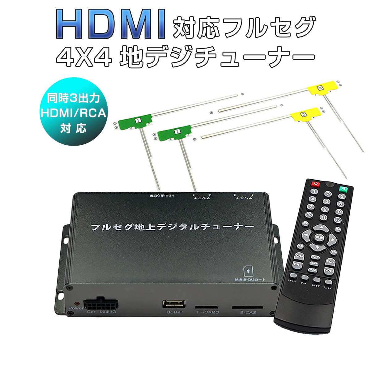 地デジチューナー フルセグ ワンセグ HDMI 4x4 高性能 4チューナー 4アンテナ 自動切換 150km/hまで受信 高画質 古い車載TVやカーナビにも使える 12V/24V フィルムアンテナ miniB-CASカード付き 宅配便送料無料 6ヶ月保証