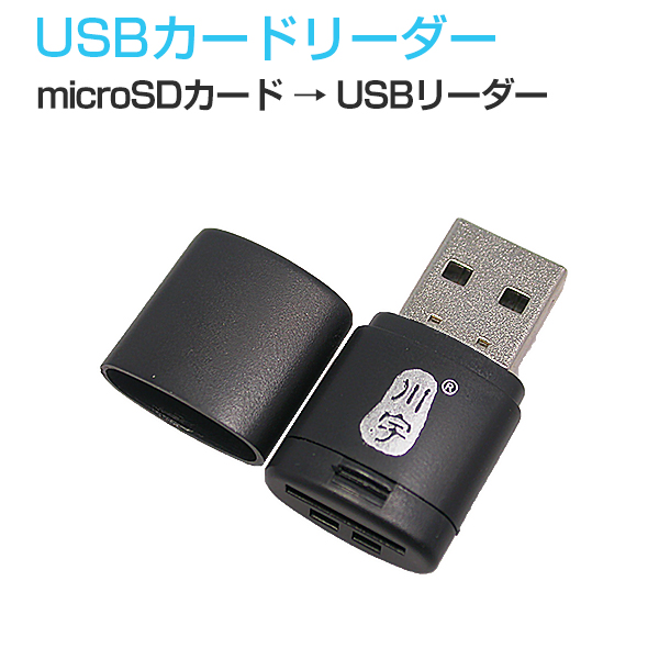 USBカードリーダー 2個セット MicroSD USB2.0 超高速 MicroSDカード 色の選択できません SDM便送料無料 1ヶ月保証