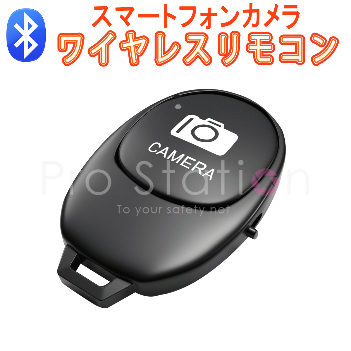 Bluetooth リモコンシャッター Bluetooth スマートフォン用 カメラリモコン ワイヤレス スマートフォン用カメラシャッター リモートコントロール カメラスティックシャッター 一脚 三脚 1ヶ月保証