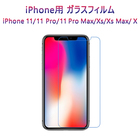 ガラスフィルム 3枚セット iPhone 14～11 mini Pro Max XS XS MAX X XR 8 7 Plus SE第2世代 強化ガラス 3D Touch対応 透過率99% 硬度9H 極薄 指紋防止 防汚れ 耐衝撃 飛散防止 保護フィルム 1ヶ月保証