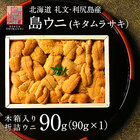 うに 北海道 礼文・利尻島産「折詰キタムラサキウニ」90g すべて手作業で一粒一粒丁寧に盛り付け