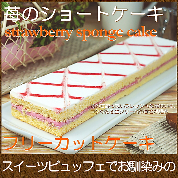 スイーツ 送料無料 ギフト ケーキ 苺のショートケーキ Taberun ヤマダモール店