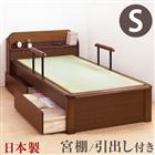 畳ベッド シングルベッド 日本製 たたみ付 手すり付 引出し付