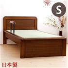 畳ベッド シングルベッド 日本製 たたみ付 手すり付 畳ベット