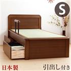 畳ベッド シングルベッド 日本製 たたみ付 手すり付 収納付