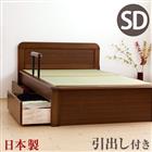 畳ベッド セミダブルベッド 日本製 たたみ付 手すり付 収納付