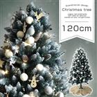 クリスマスツリーセット 120cm クリスマスツリー オーナメントセット LED イルミネーション