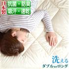 日本製 汗臭さやダニを防ぐ 洗える 清潔 ベッドパッド ダブル