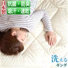 日本製 汗臭さやダニを防ぐ 洗える 清潔 ベッドパッド キング