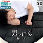 男の敷きパッド 日本製 洗える 清潔 ベッドパッド セミダブル