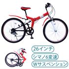 メーカー1年保証 26インチ ６段変速 シマノ 自転車 サスペンション