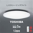 調色 正規品 安心の東芝 5年保証 LEDシーリングライト 調光
