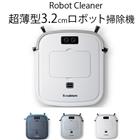 超薄型3.2cm ロボット掃除機 床用 薄型 3.2cm ロボットクリーナー