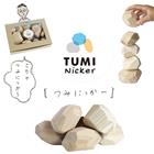 つみにっかー 日本製 積み木 TUMI nicker 知育