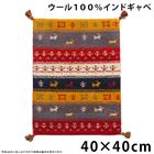 【40×40cm】 座布団 玄関マット 手織り ウールラグ 40×40