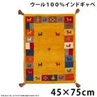 【45×75cm】 座布団 玄関マット 手織り ウールラグ 45×75