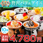 【セゾン】北海道 デコレーション アイスクリーム .10個セットスイーツ.【S03】【S】