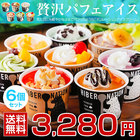 【セゾン】北海道 デコレーションアイスクリーム .6個セット スイーツ. 【S01】【S】