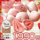 【バレンタインホワイトデー特集】.北海道いちごミルクチョコレート5袋.【V】